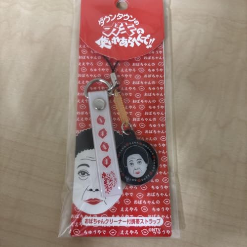 本日限定価格❣️ダウンタウン　ガキの使い　グッズ ダウンタウンのガキの使いやあらへんで！ | 日テレポシュレ本店